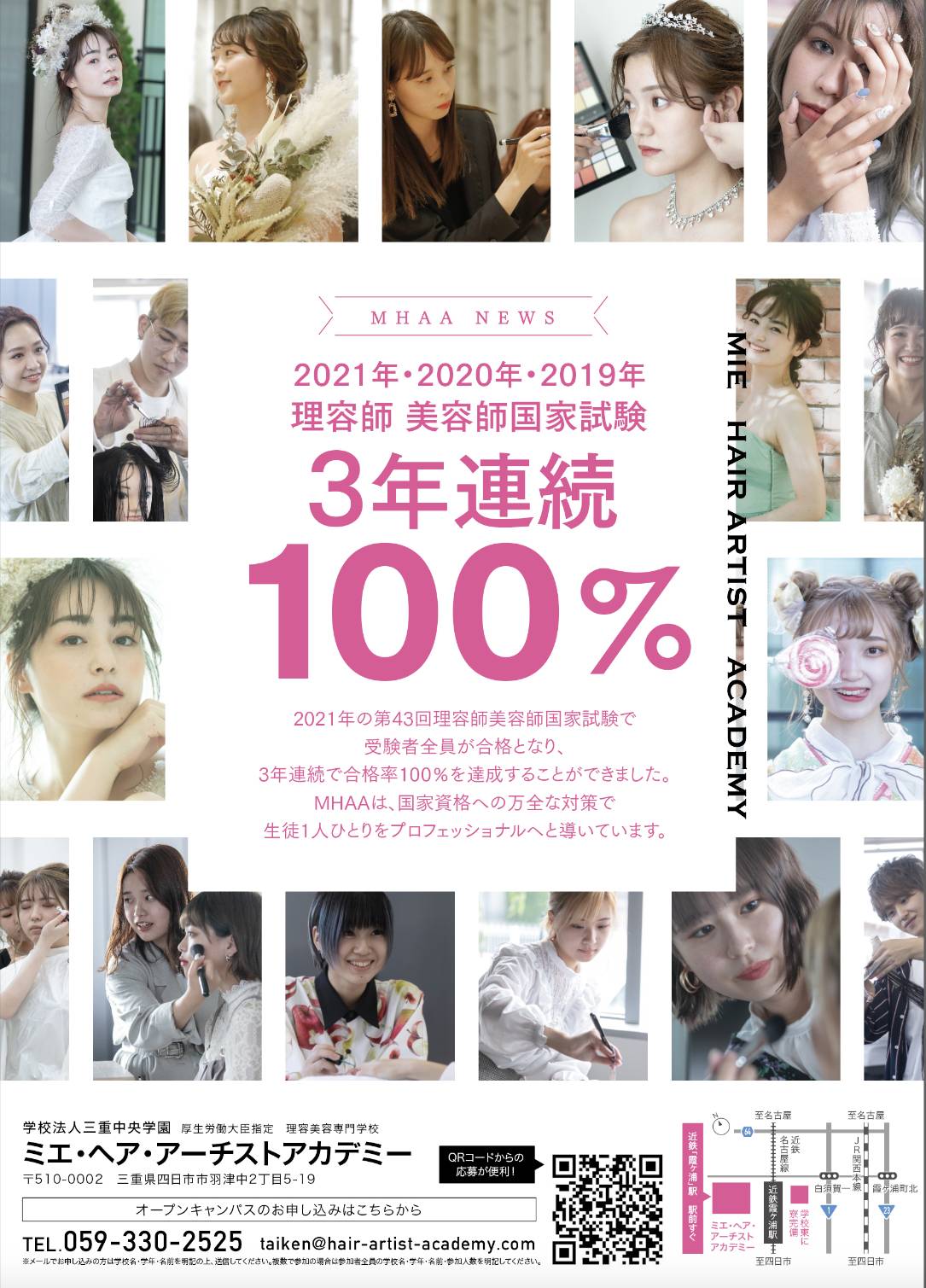 第43回理容師美容師国家試験合格発表について - ミエ・ヘア