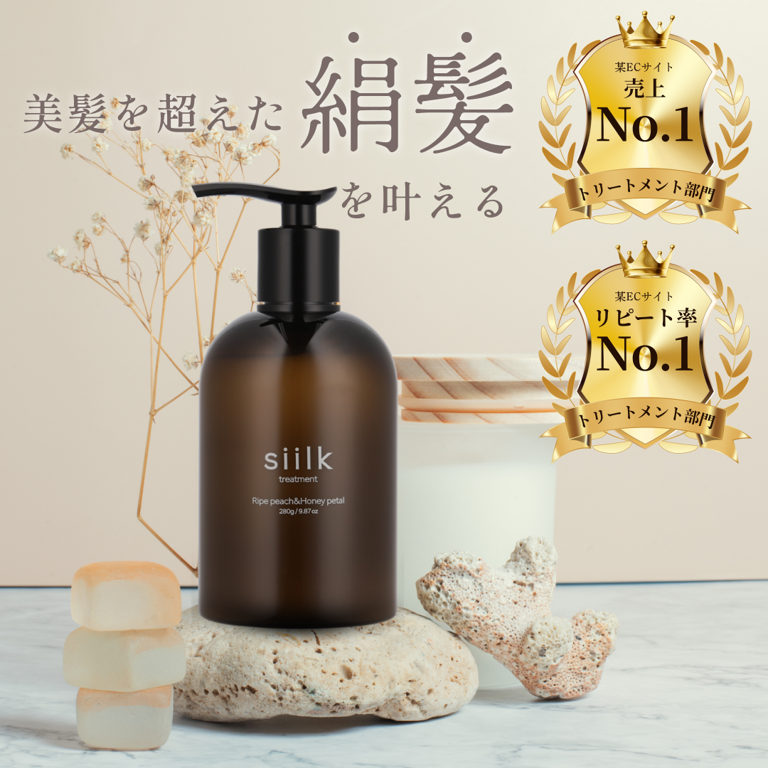 公式】siilk シルク リペアトリートメント RH 280ml ボトル | 【公式