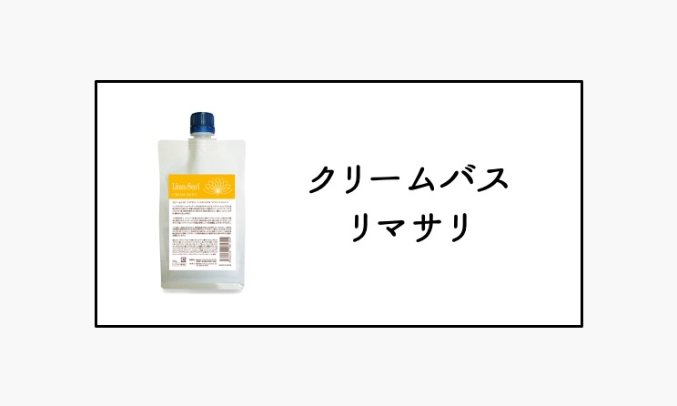 リマサリ | HAIR CARE PARTNERS