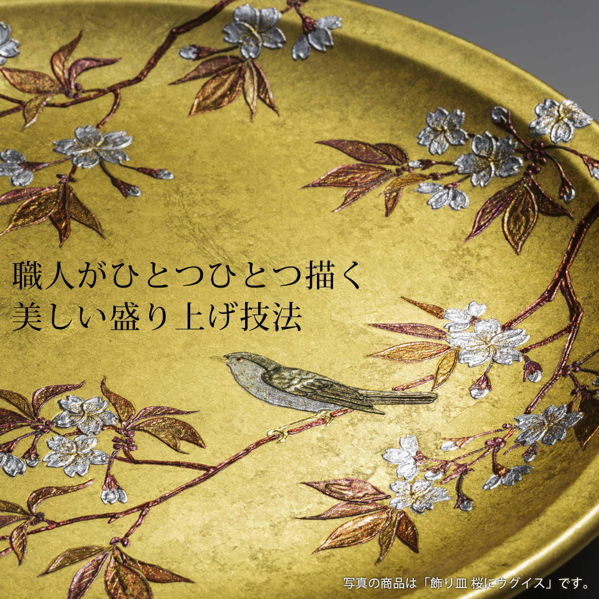 箔一 hakuichi 金箔 金沢箔 金沢 工芸品 飾り皿 梅椿にうぐいす