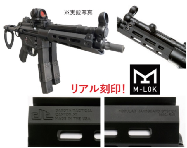 WIITECH マルイ次世代MP5対応Dakota Tacticalタイプアルミハンドガード