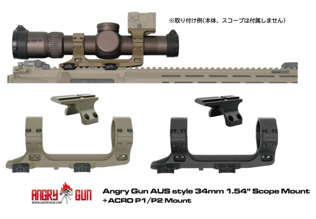 Angrygun Reptilia AUSタイプスコープマウント (ACROマウント付属)34mm