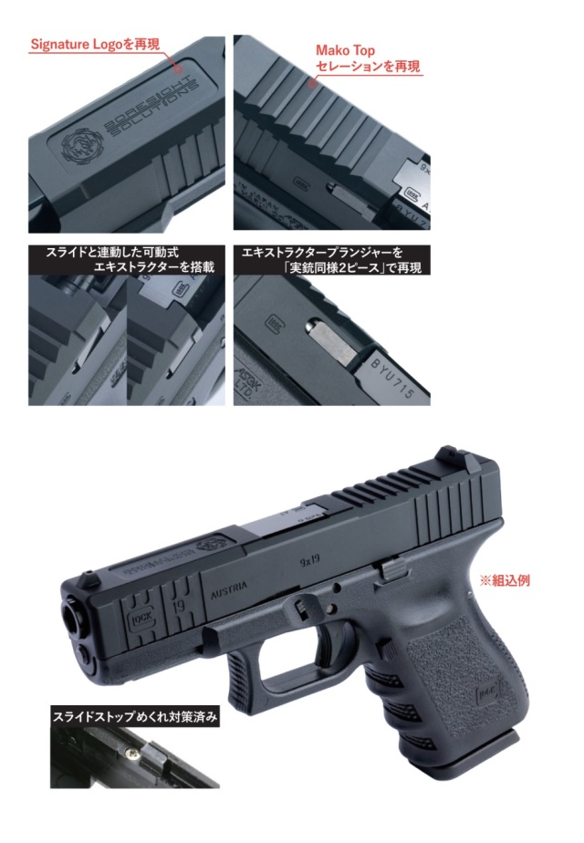 Detonator マルイG19用Boresight Solutions Glock 19 スライドセット -BK