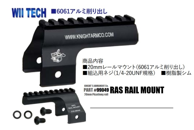 WIITECH マルイ 次世代 MP5/VFC MP5用 KAC MP5 RAS用20mmレールマウント