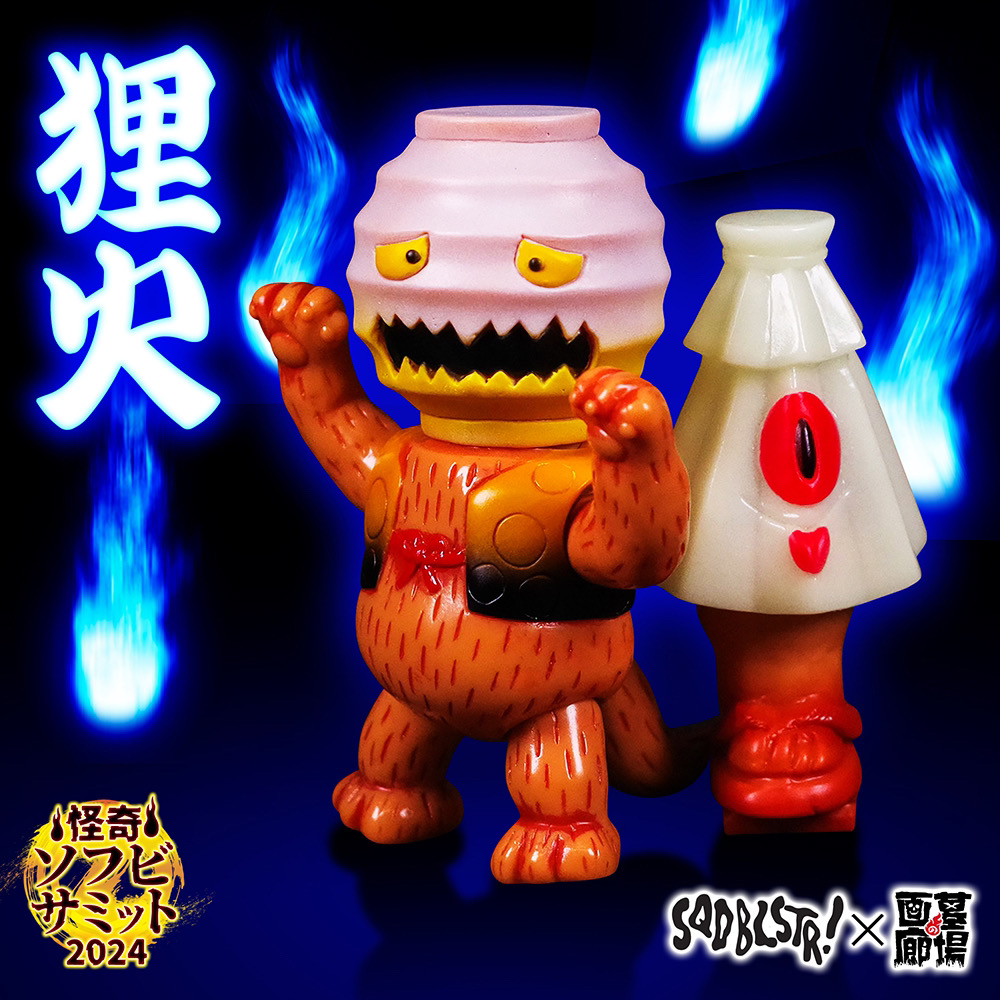 7月17日(水)18時より抽選開始】【SQDBLSTR】狸火(唐傘お化け付き)が