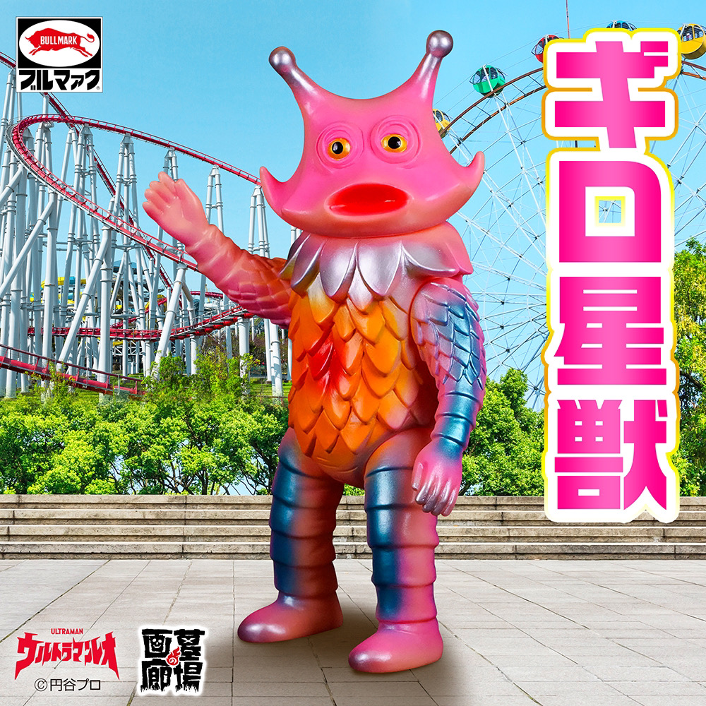 7月30日(火)12時より受注受付開始】【ブルマァク】ギロ星獣(ピンク)が