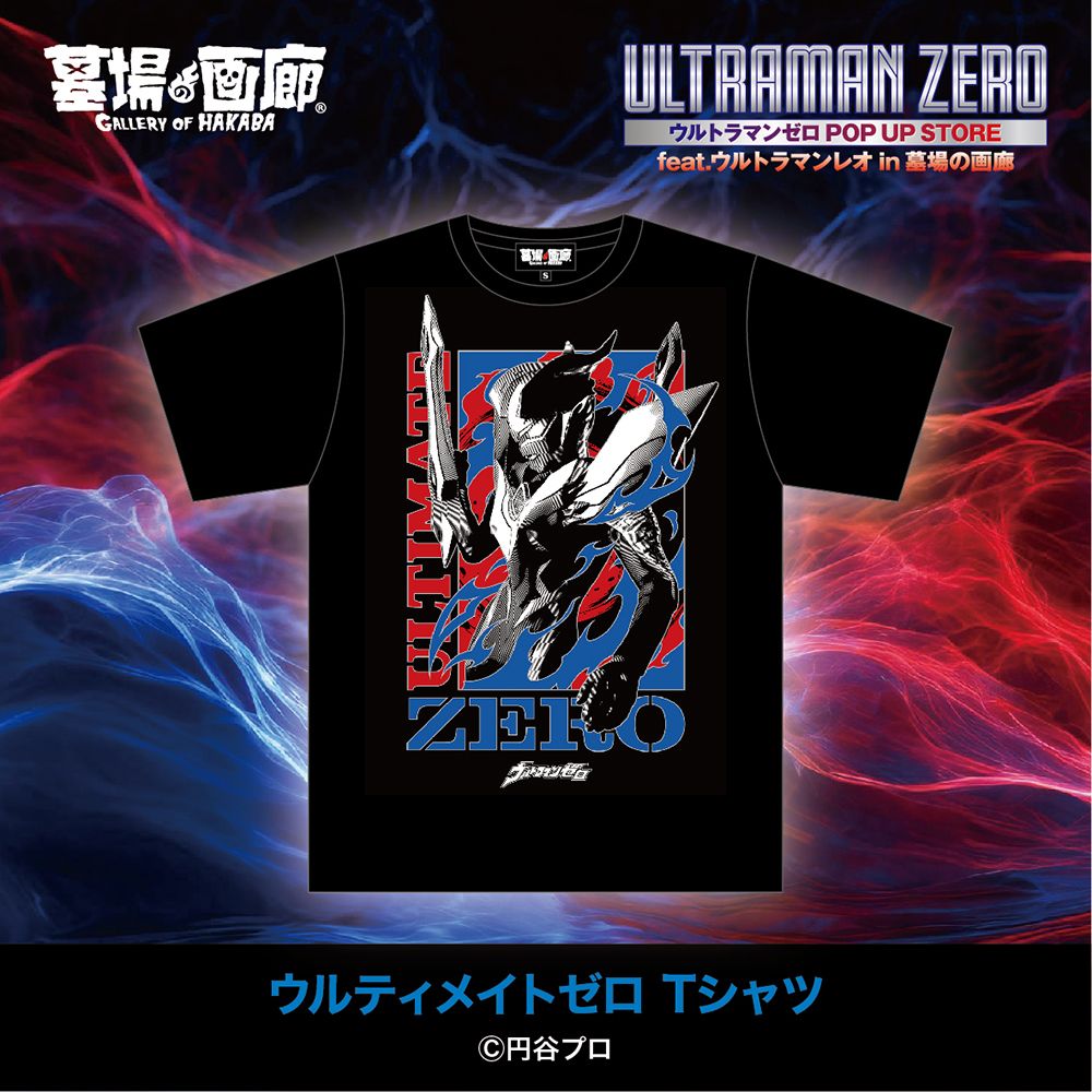 オレのビッグバンはもう止められないぜ！ ウルトラマンゼロ15周年を