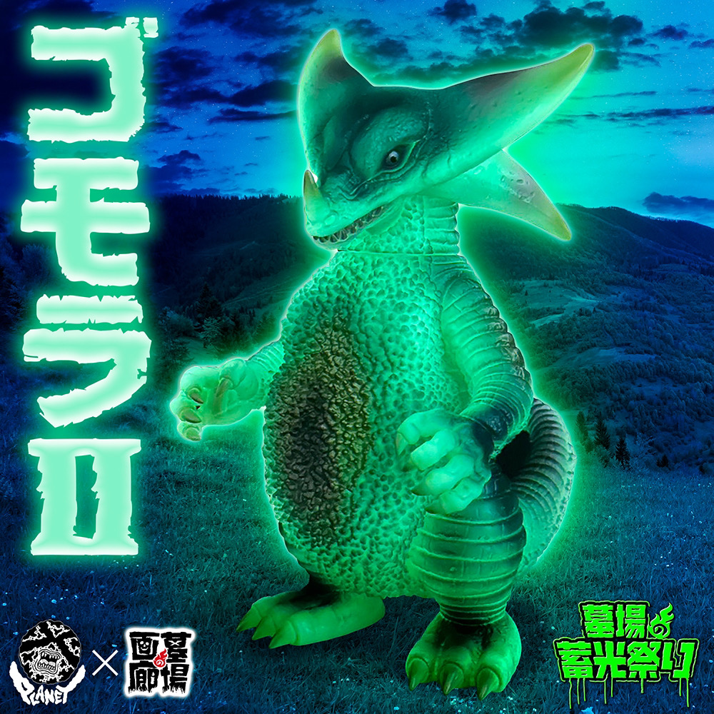 3月16日(土)より販売開始】【PLANET X】ゴモラⅡ(蓄光)が登場