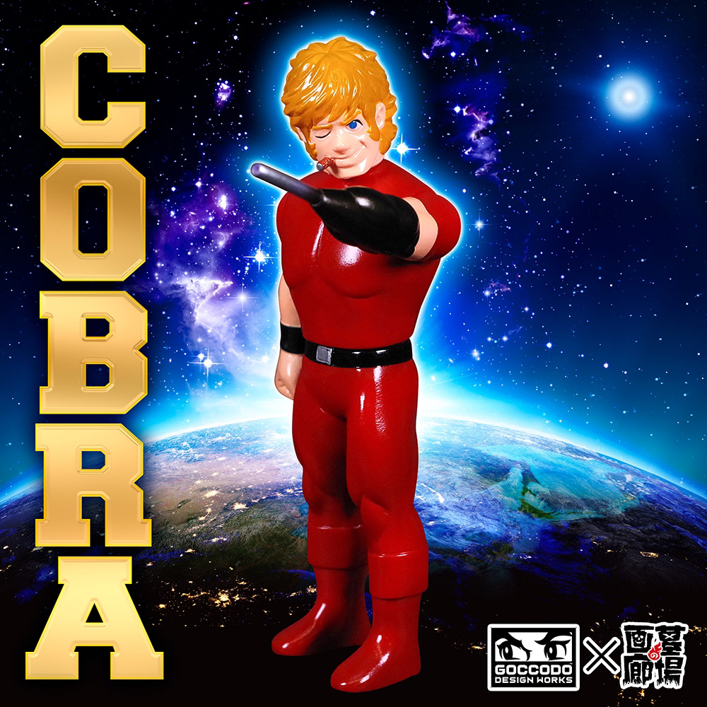 3月12日(火)18時より抽選開始】【ゴッコ堂】コブラ ブリスターパック2