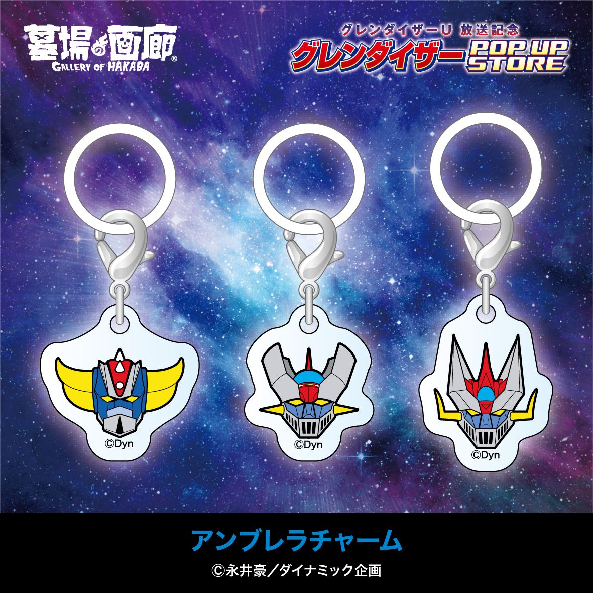 ☆商品情報☆『グレンダイザーU』放送記念！ グレンダイザーPOP UP