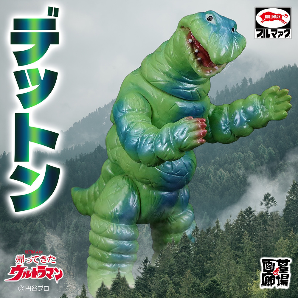 4月25日(金)より受注受付開始】【ブルマァク】デットン(グリーン)登場
