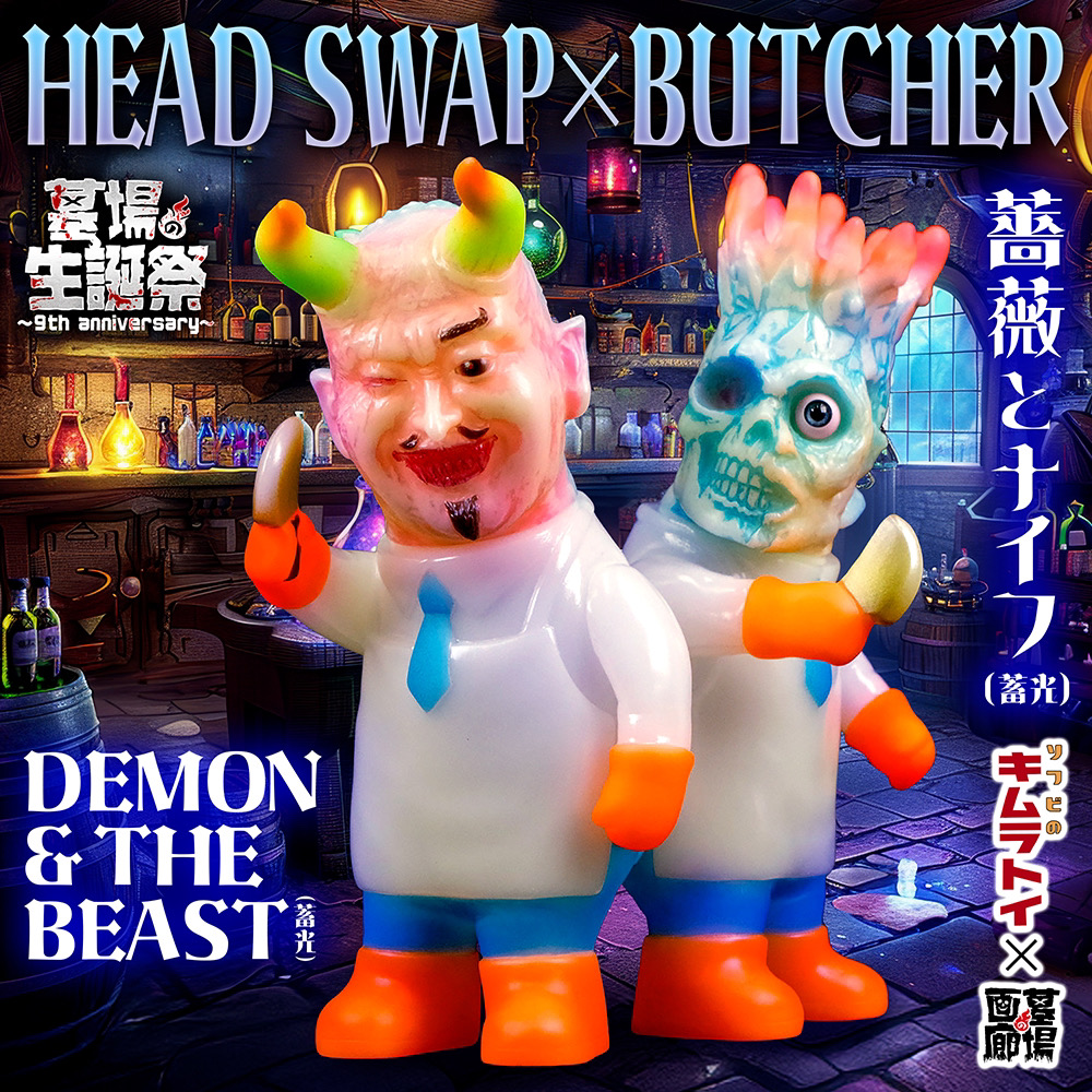 5月12日(月)18時より抽選開始】【キムラトイ】HEAD SWAP X BUTCHER