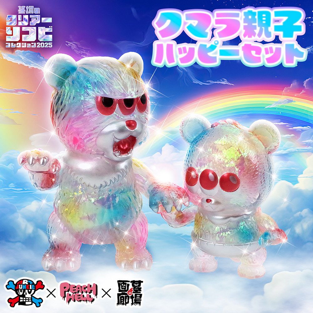 12月12日(金)18時より抽選開始】【ART JUNKIE×PEACH HELL】クマラ親子