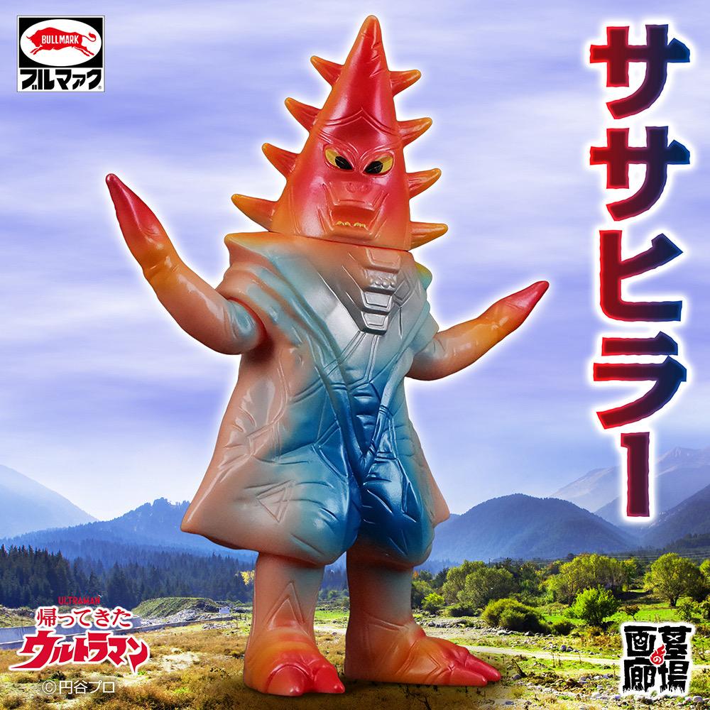 11月27日(木)11時より受注受付開始】【ブルマァク】ササヒラー(レトロ