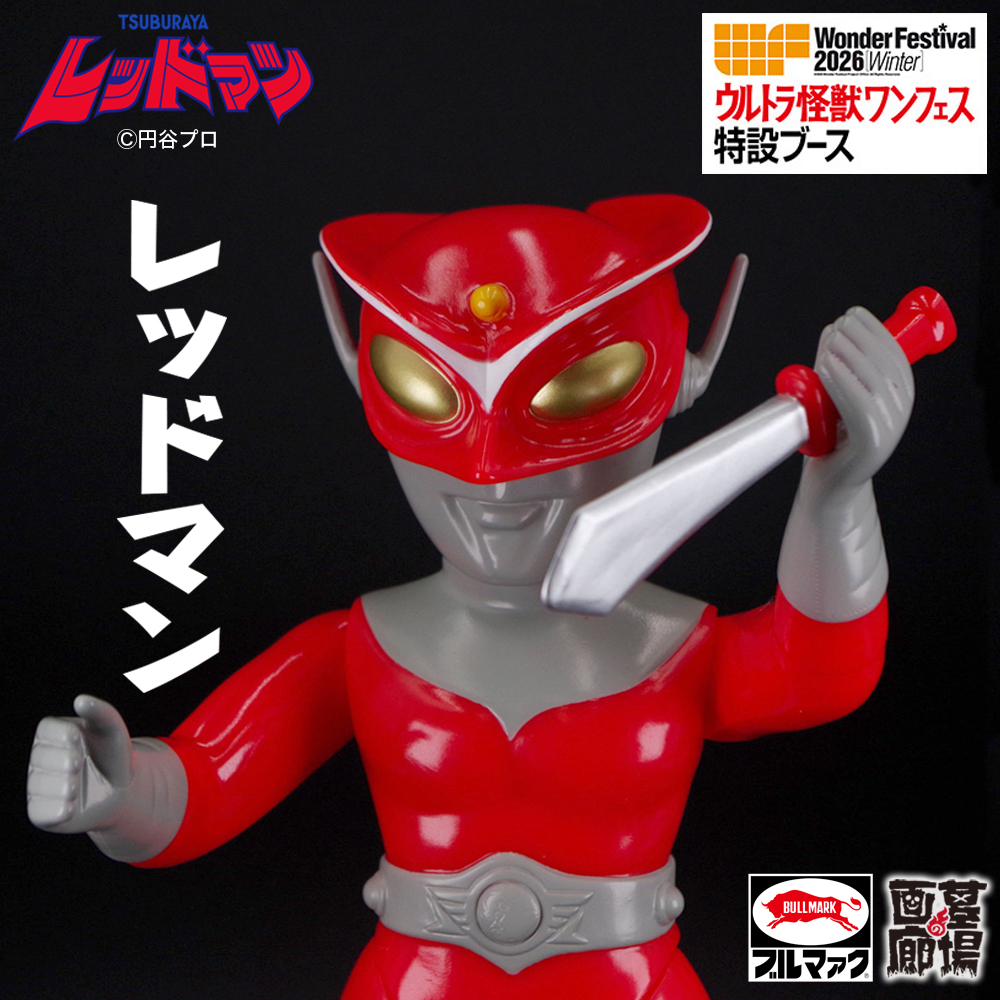 ☆出店情報☆2月8日(日)開催「ワンダーフェスティバル2026【冬】」での