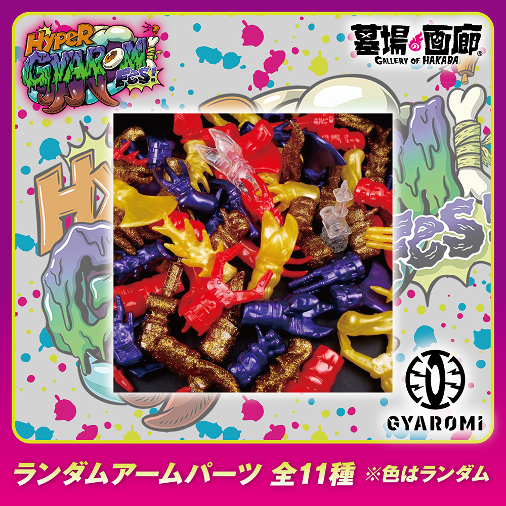 ☆商品情報☆ソフビメーカー GYAROMI（ギャロミ） の世界観を極限まで