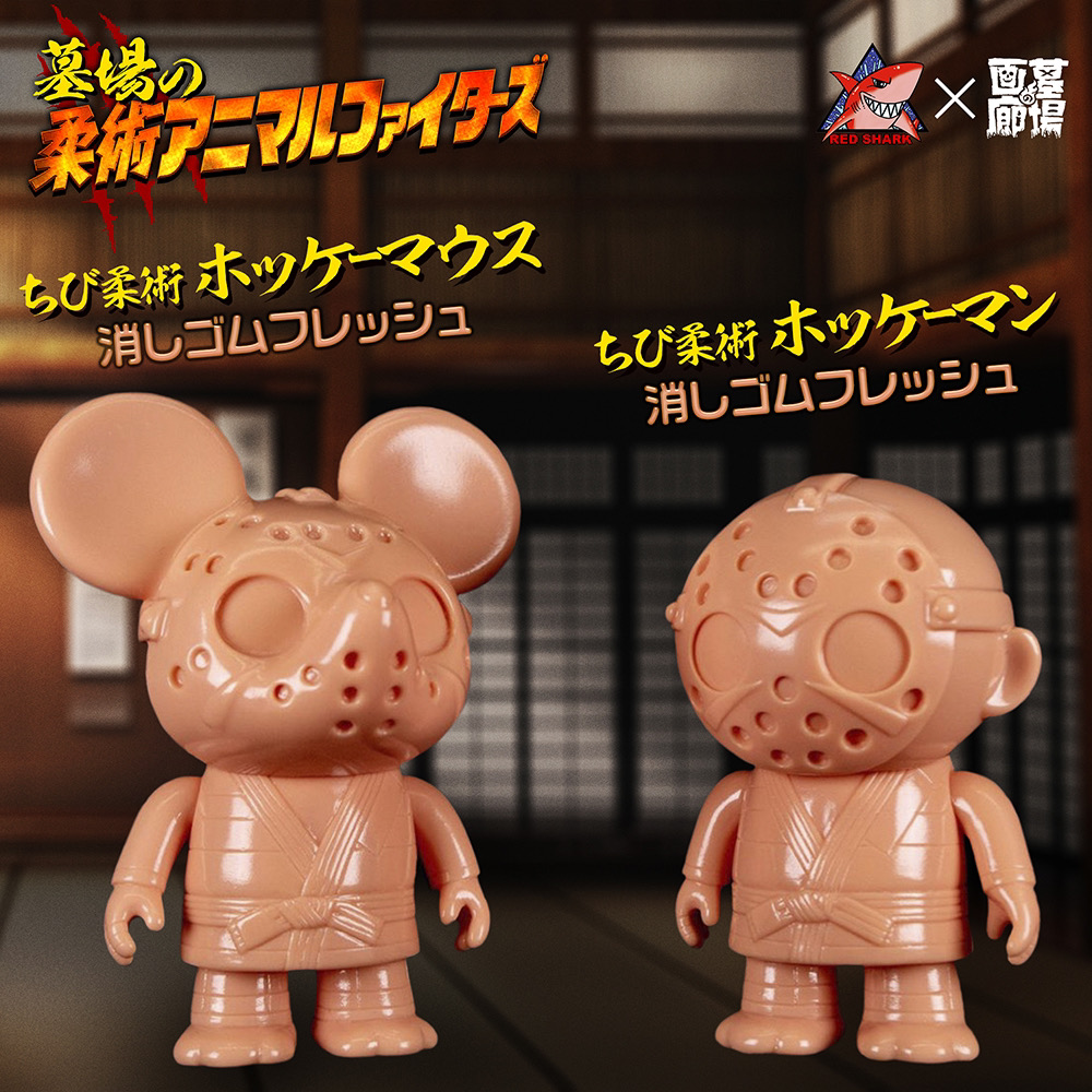 墓場の画廊・柔術アニマルファイターズ】蔵出しソフビあり、新商品あり