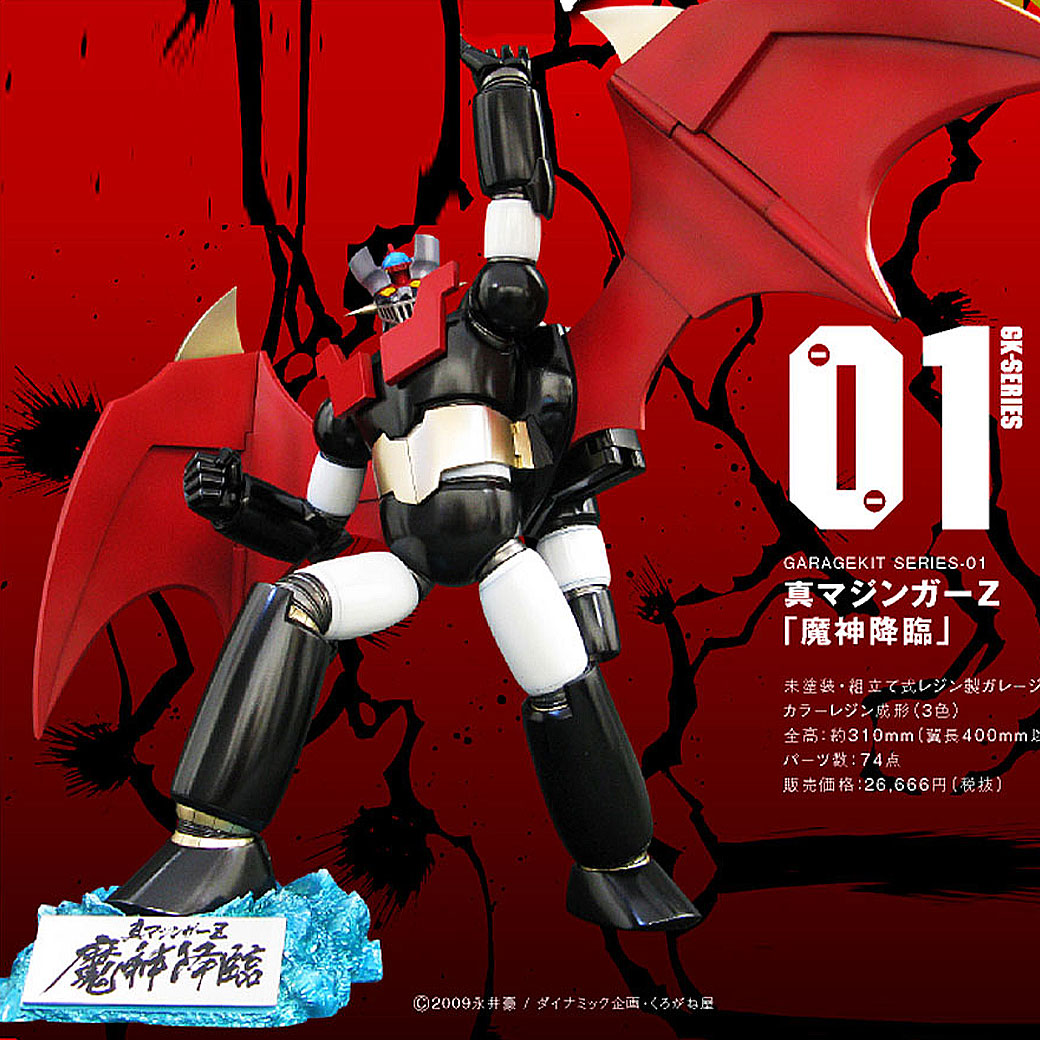 5月12日(木)より開幕！『デビルマン』＆『マジンガーZ』50周年特別企画