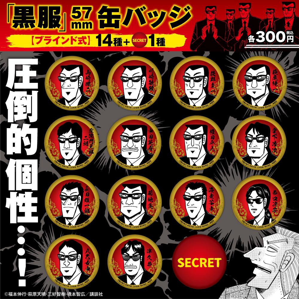 ☆商品情報☆迷ったら… 正しい道だぜ！ オレたちは！「墓場昇天録