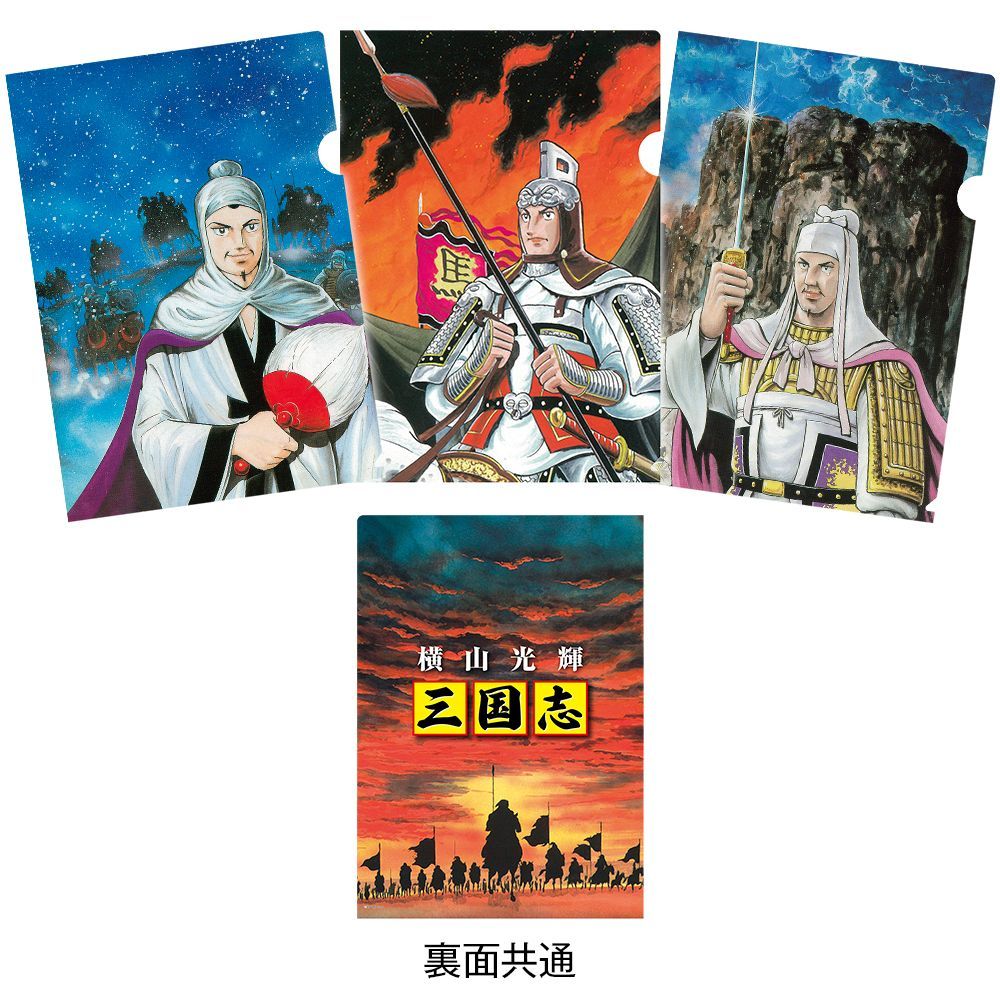 ☆商品情報☆いよいよ明日11:00より発売開始。【超三国志展】大河的