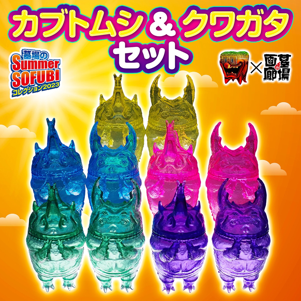 8月11日(金・祝)より販売開始】【もうこやま】カブトムシ・クワガタ