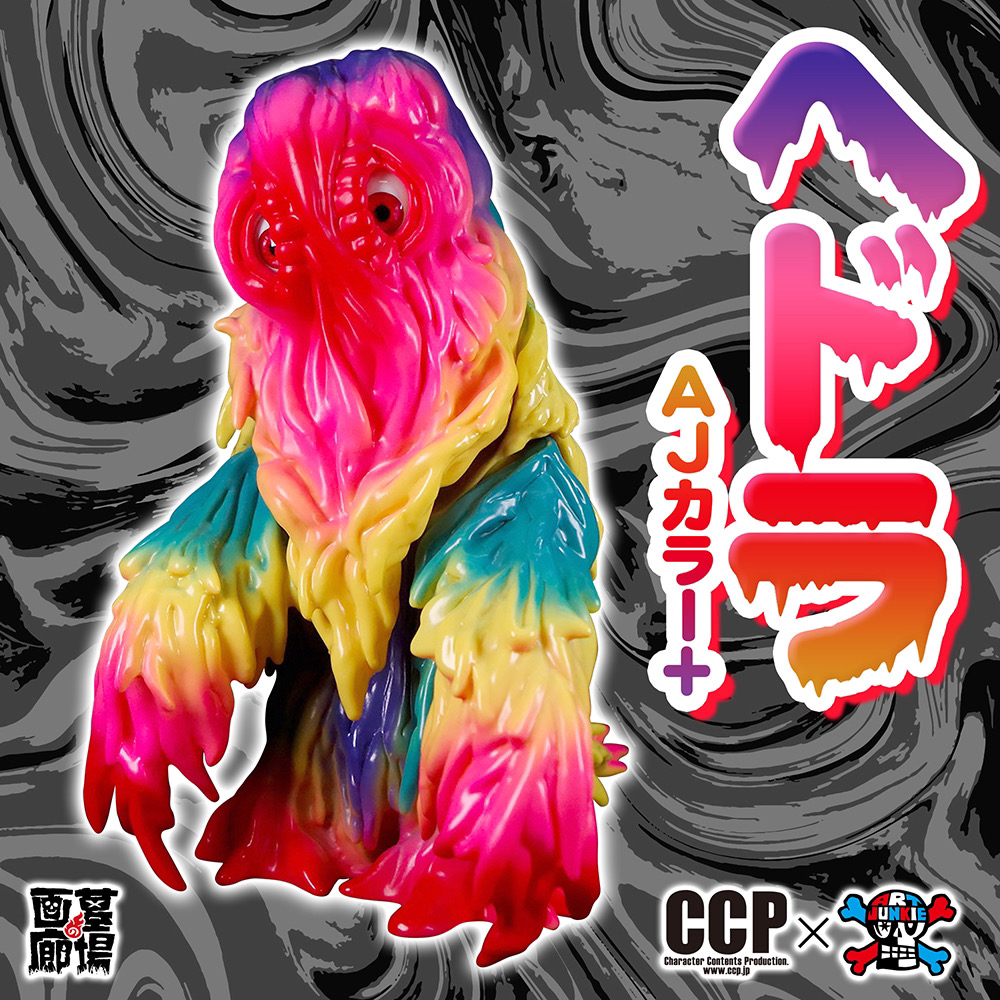 7月30日(日)より販売開始】【CCP×ART JUNKIE】AMCヘドラ成長期(AJ
