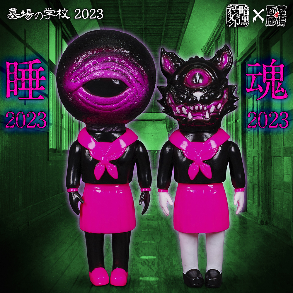 8月9日(水)18時より抽選開始】【暗黒エンターテイメント】《墓場の学校