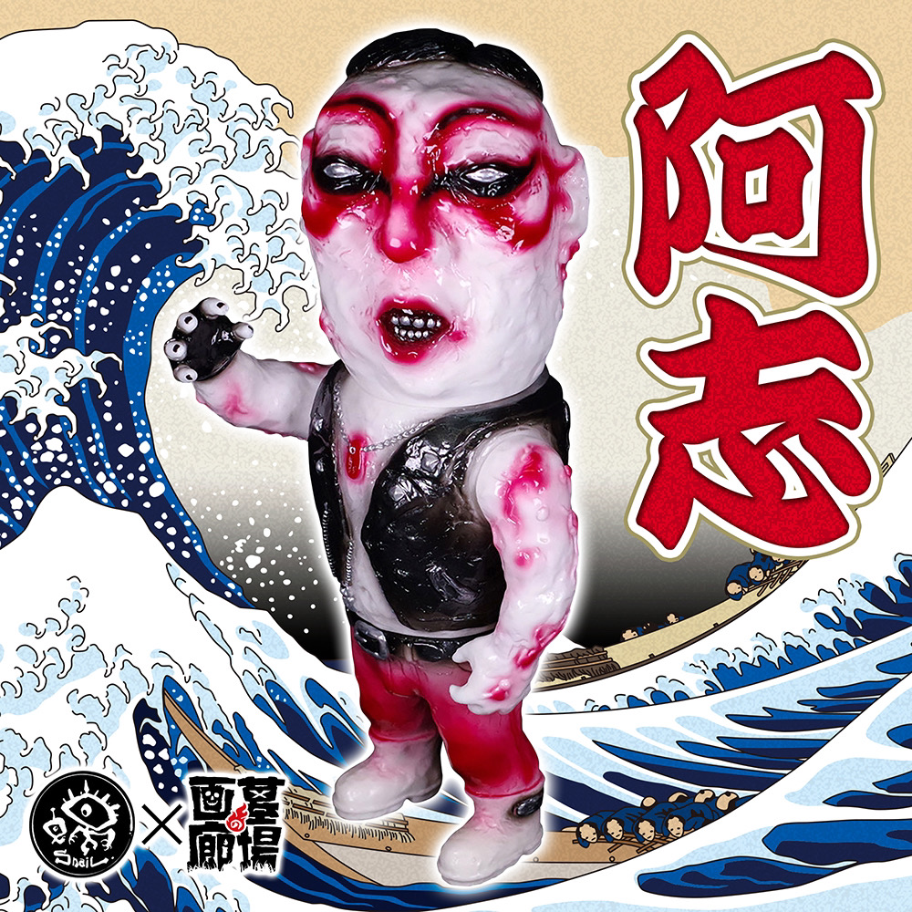10月16日(月)18時より抽選開始】【Snail toys】阿志(歌舞伎)が登場