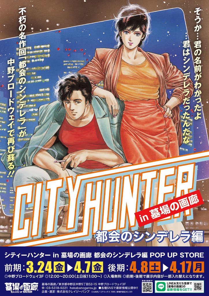 ☆商品情報☆香の100トンハンマーと獠の愛車赤のミニクーパーが