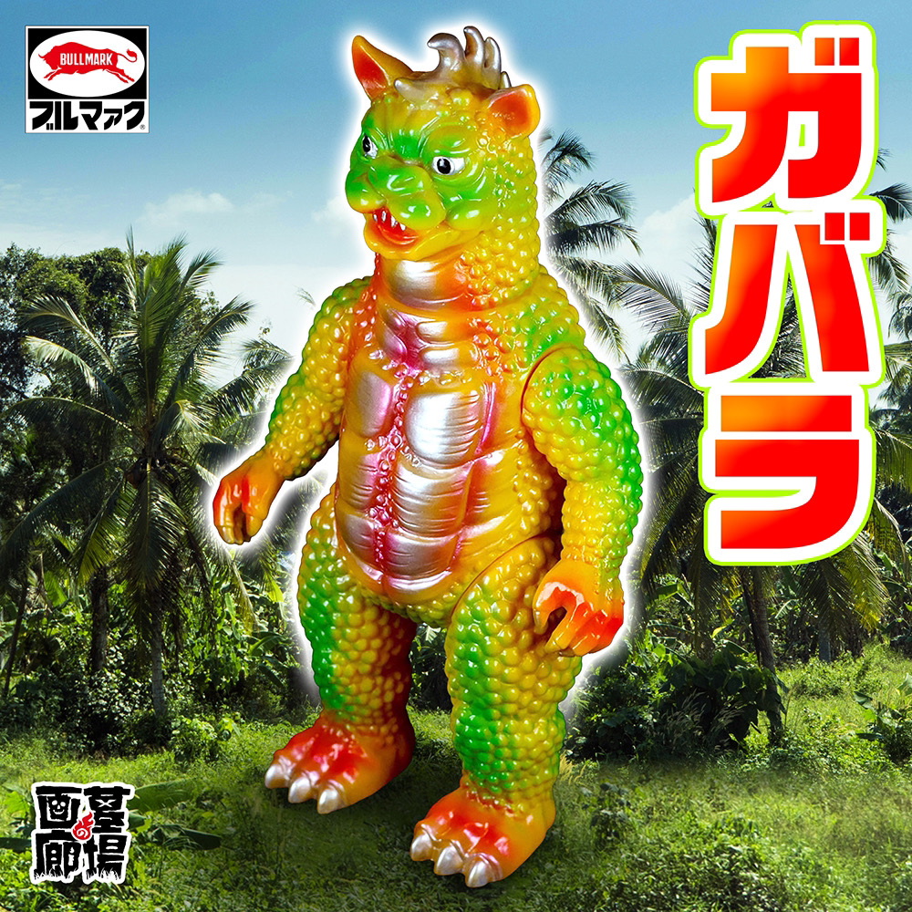 12月25日(月)12時より受注受付開始】【ブルマァク】ガバラ(イエロー)が