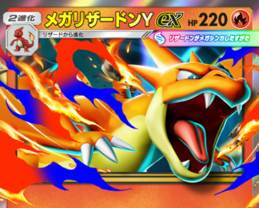 紅蓮ブレイズ】メガシンカexのおすすめデッキ紹介！メガリザードンY ex