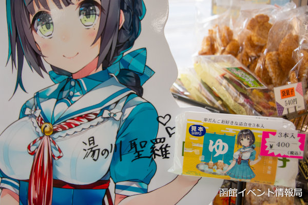 温泉むすめ「湯の川聖羅」湯の川温泉に登場！ | 函館イベント情報局