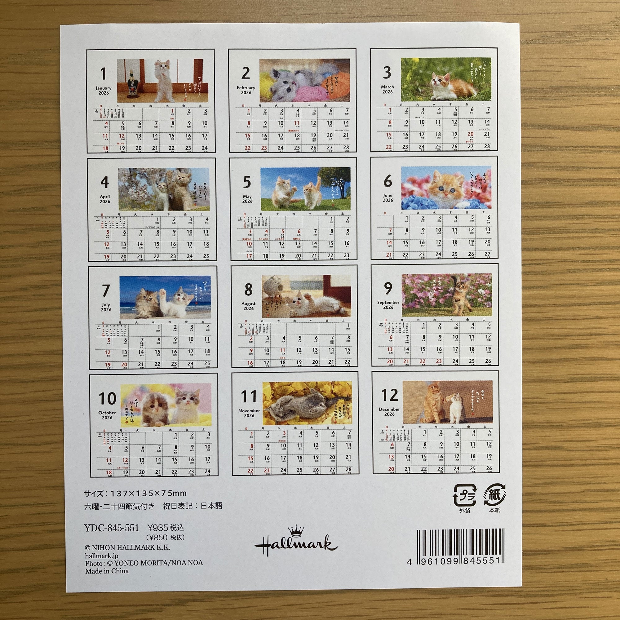 ほめにゃんこ【卓上カレンダー 2026】日本ホールマークの2026年