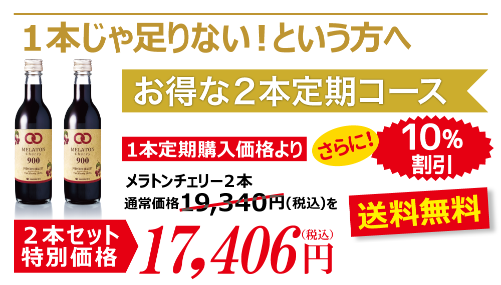 メラトンチェリー | ハピデリ