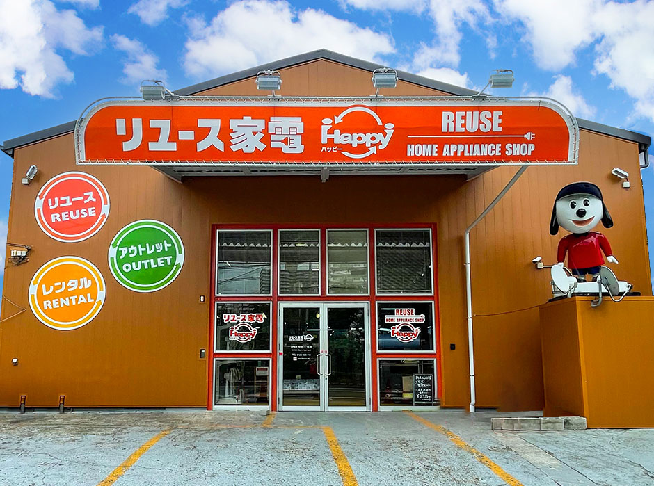 店舗情報｜リユース家電Happy