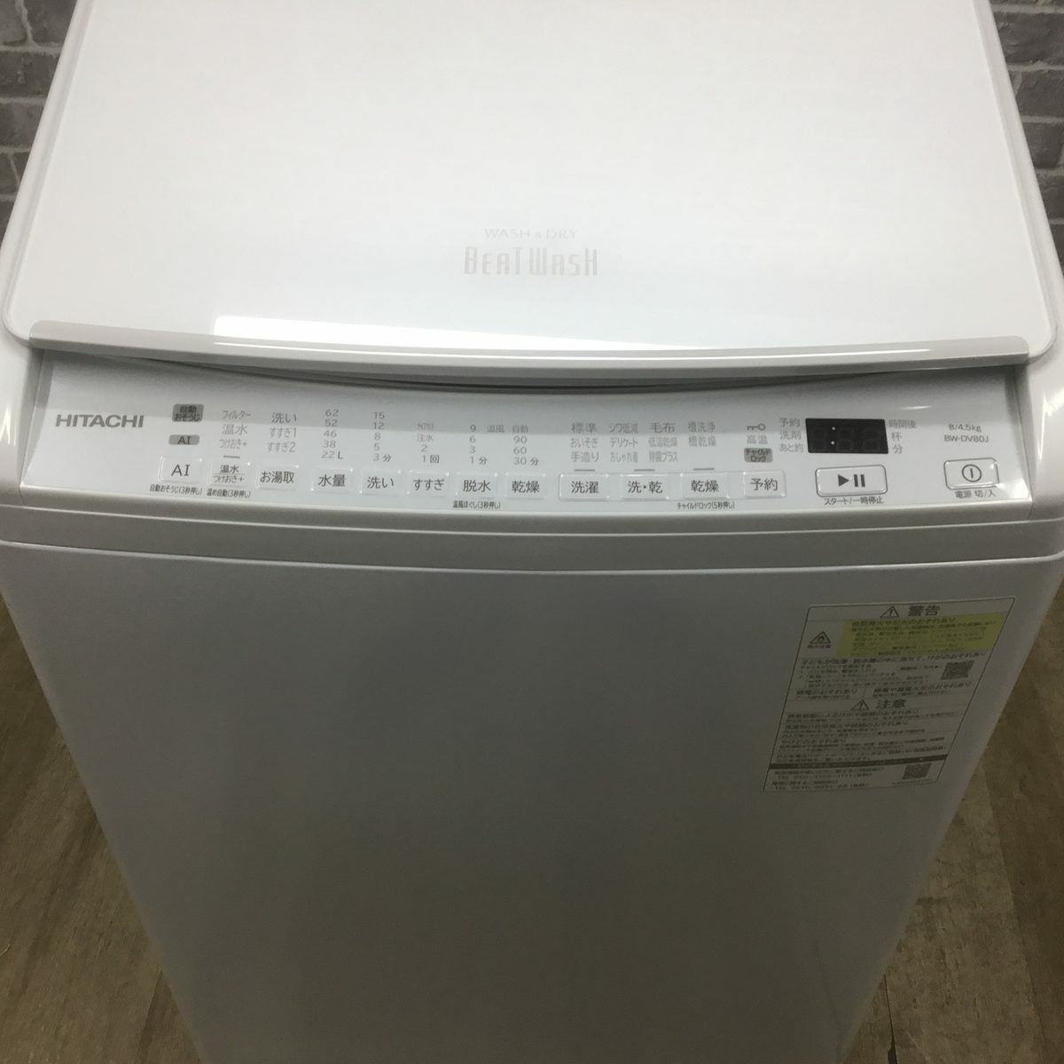 日立 縦型洗濯乾燥機 洗濯8kg 乾燥4.5kg ホワイト BW-DV80J 2024年製