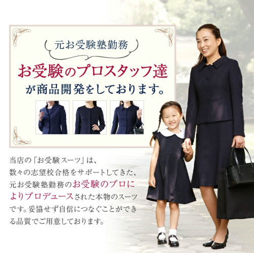 純日本製 純国産 お受験スーツ お受験 ワンピース スーツ ラウンド