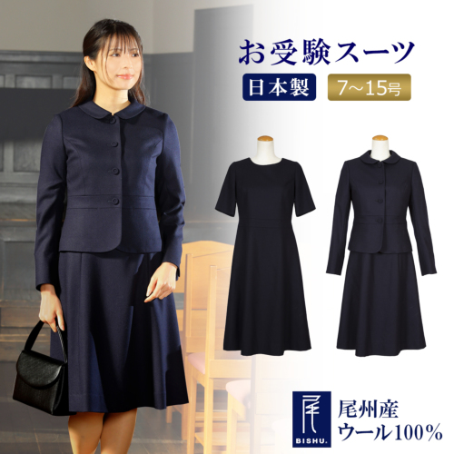 純日本製 純国産 お受験スーツ お受験 ワンピース スーツ ラウンド