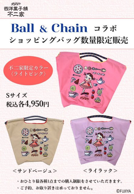 争奪戦必至♡【不二家ペコちゃん】不二家×ボールアンドチェーンの