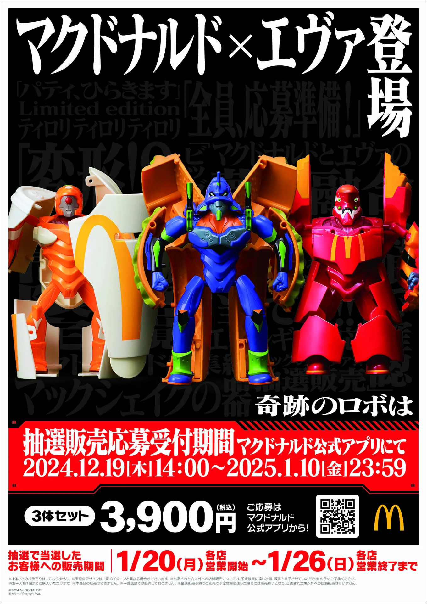 マクドナルド×エヴァンゲリオン】奇跡のフィギュア発売！ビッグマック