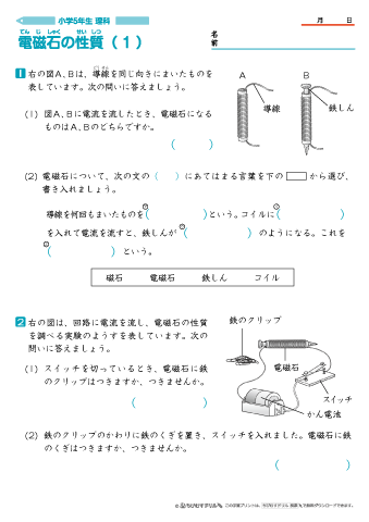 小学5年生理科 【電磁石の性質】 問題プリント｜ちびむすドリル【小学生】