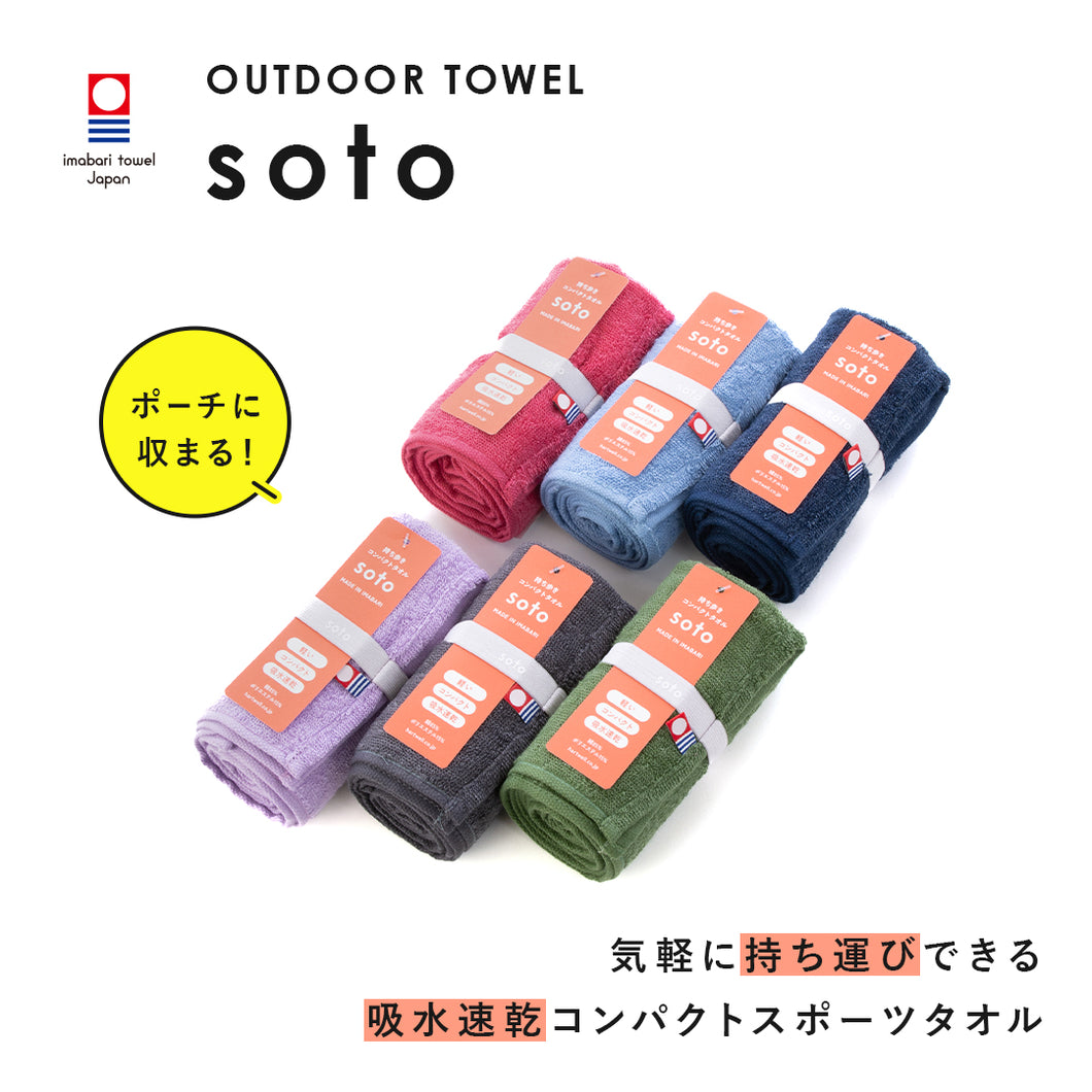 soto フェイスタオル｜今治の老舗タオルメーカー【ハートウエル