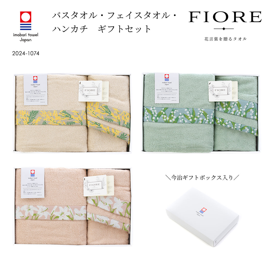 今治ボックス入り] FIORE（フィオレ）BT×FT×HT ｜今治の老舗タオル
