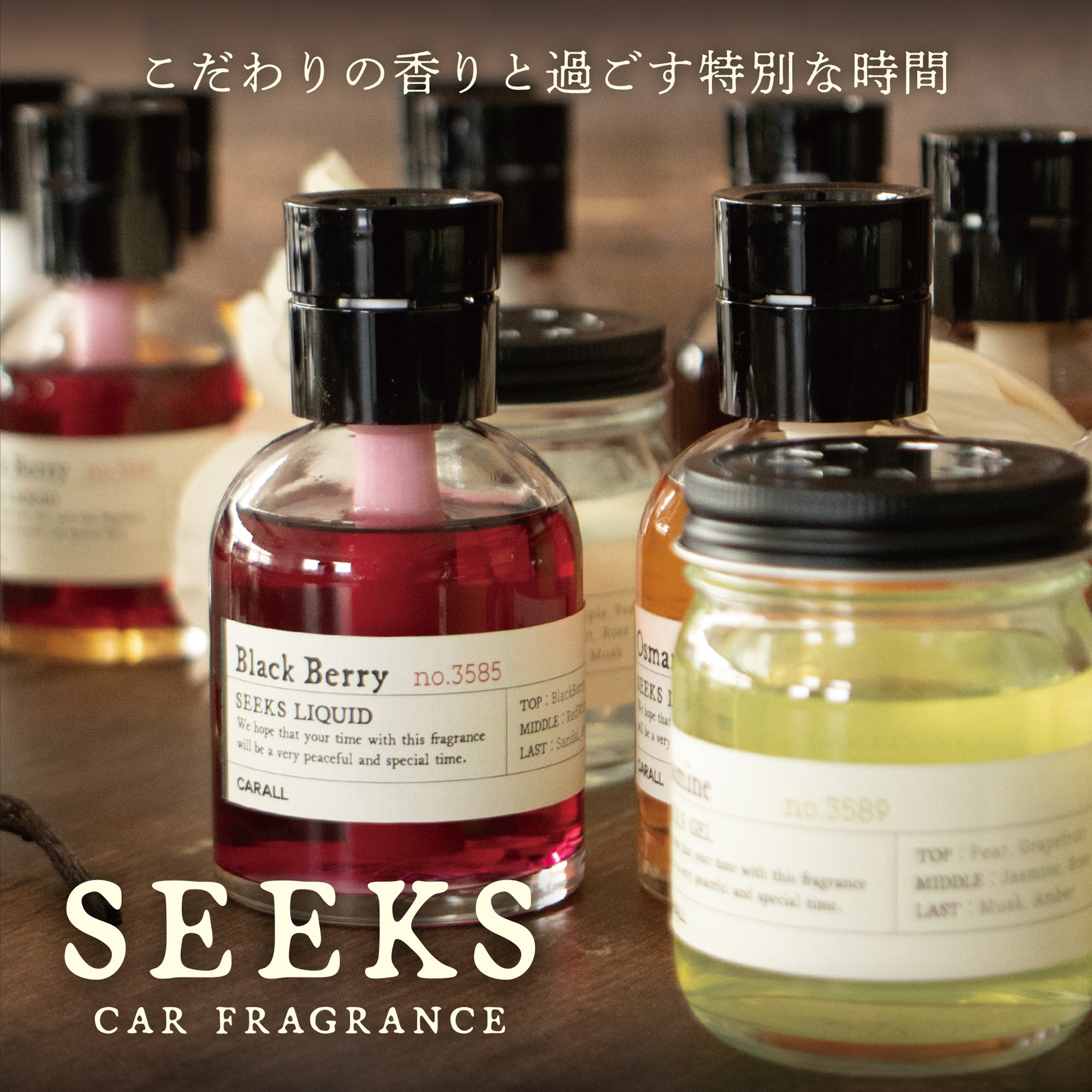 シークス リキッド ブラックベリー | カーフレグランス | 晴香堂