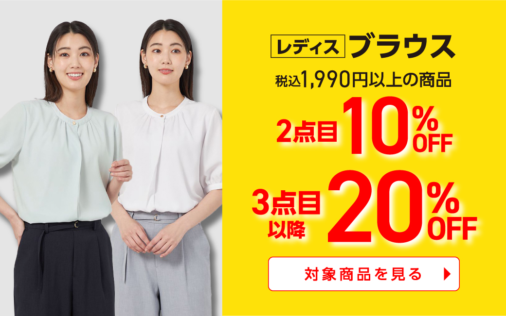 WEB限定 決算セール｜ビジネススーツ・スーツのはるやま オンライン