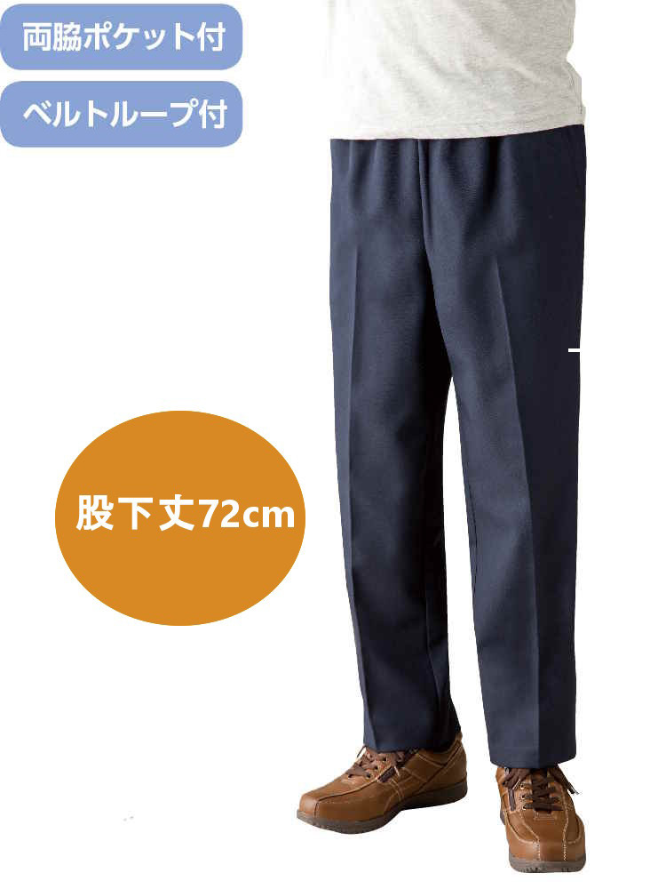 ネイビー おしりスルッとパンツ 股下72cm／紳士用／メンズ／高齢者
