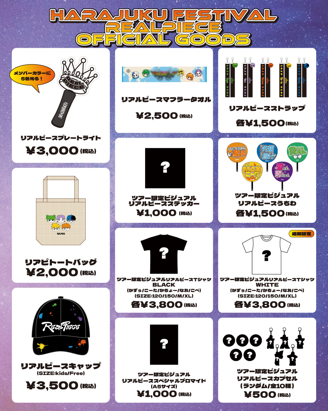 Harajuku Festival vol.1 ～子ども心を救え～