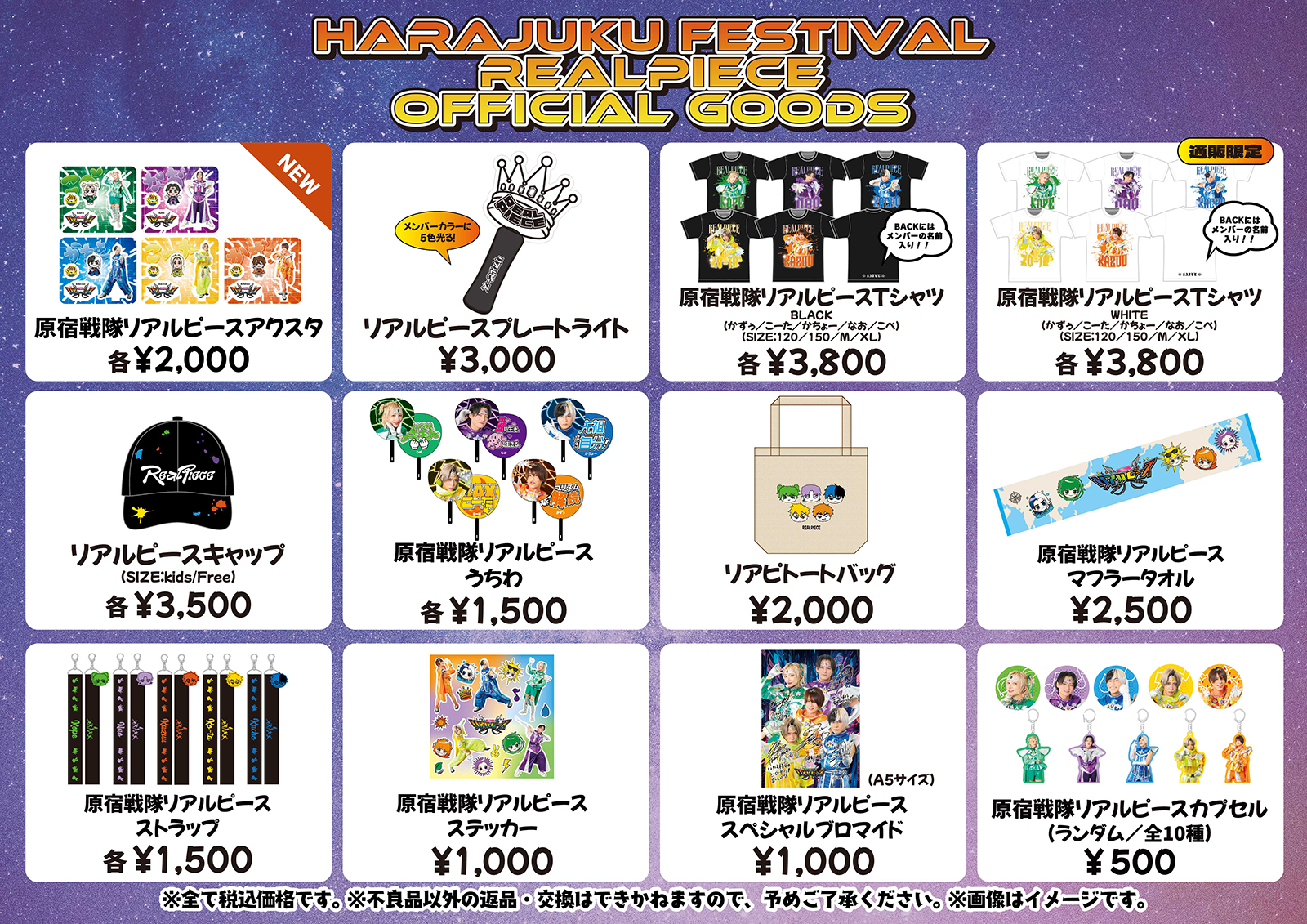 Harajuku Festival vol.1 ～子ども心を救え～