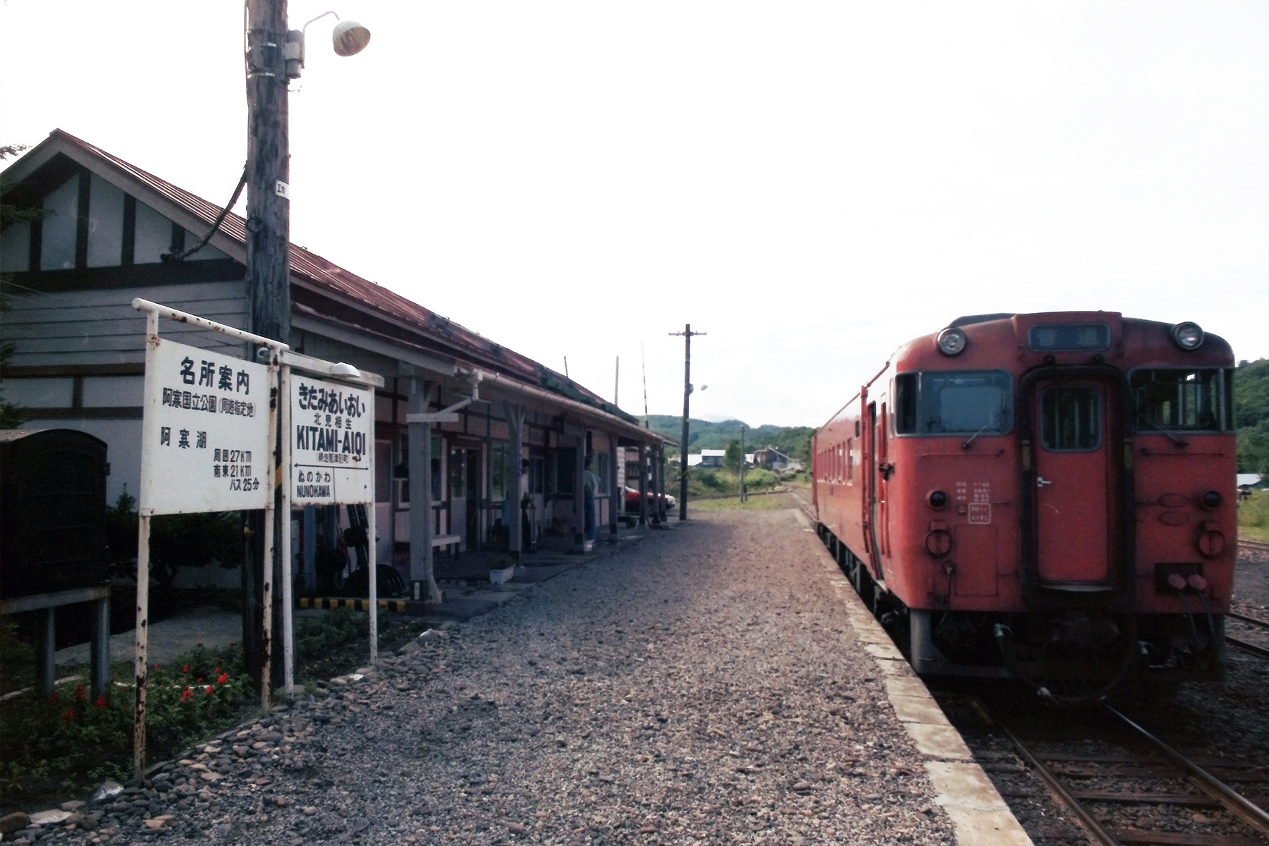 相生線｜美幌－北見相生（時刻表・路線図）北海道廃線⑩ 付・西女満別