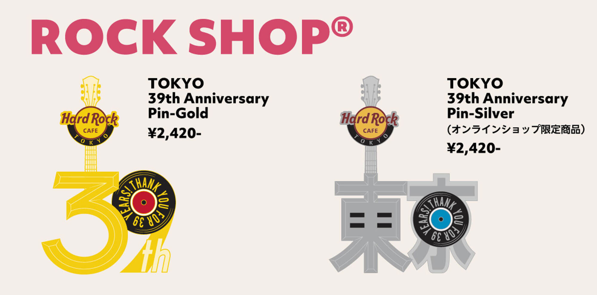 東京店】祝！39周年人気メニューが復刻／記念ピンバッジを販売 | Hard